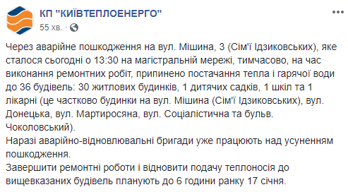 Из-за аварии в Соломенском районе Киева 36 зданий останутся без тепла до утра