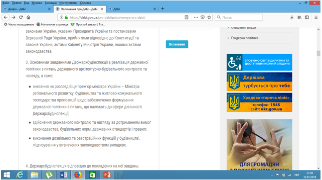 Чиновники ДАБІ на місцях відновили схему “невідповідності оформлення”