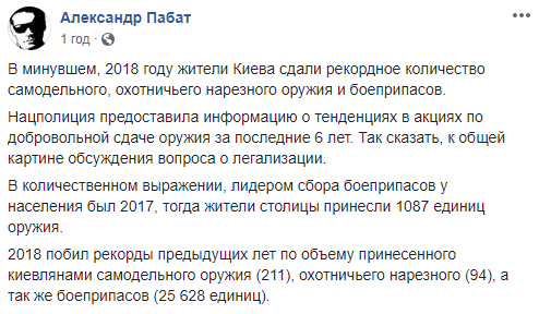 В 2018 году в Киеве добровольно сдали почти тысячу единиц оружия