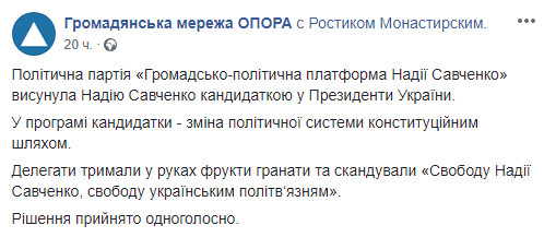 Надежда Савченко выдвинута в президенты Украины