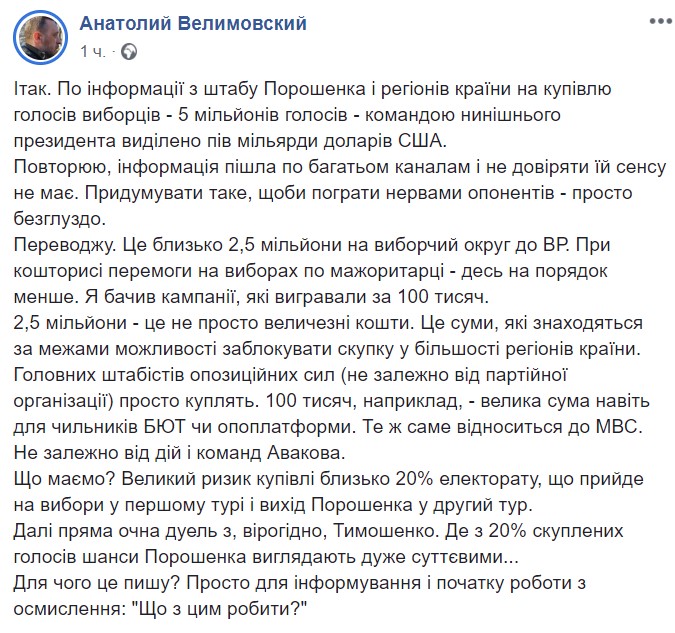 Штаб Петра Порошенко выделил 500 млн долларов на скупку 5 млн голосов избирателей - мнения