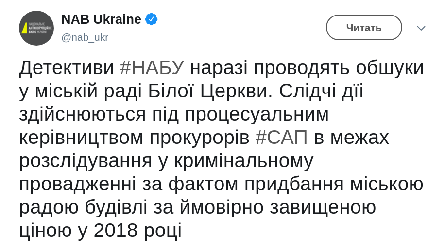 НАБУ проводит обыски в горсовете Белой Церкви