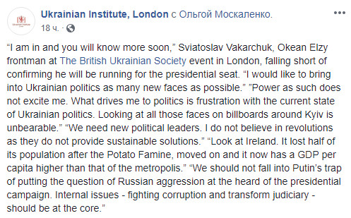 Вакарчук прозрачно намекнул, что идет в президенты Украины