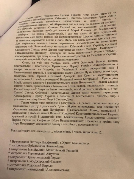 Вселенский патриархат передал Томос предстоятелю Православной церкви Украины (видео, текст)