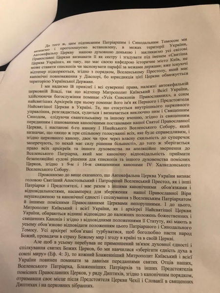 Вселенский патриархат передал Томос предстоятелю Православной церкви Украины (видео, текст)