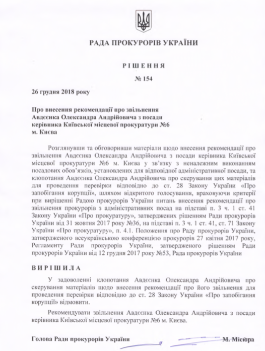 Совет прокуроров рекомендовал Луценко уволить прокурора Печерского района (документ)