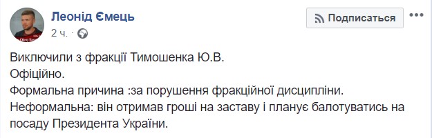 Из “Народного фронта” выгнали Тимошенко, который собрался в президенты Украины