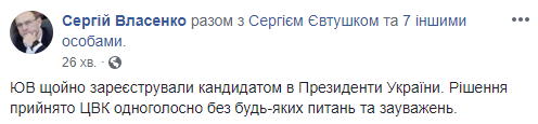 Юлия Тимошенко зарегистрирована кандидатом в президенты Украины