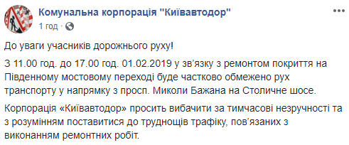 Завтра в Киеве ограничат движение по одному из мостов