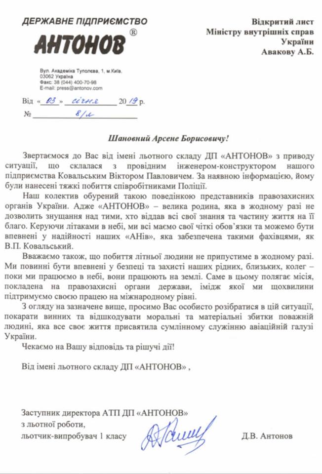 У метро “Шулявская” в Киеве патрульные избили 81-летнего ведущего конструктора авиазавода “Антонов” (видео)