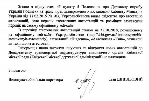 Половина столичных автостанций третий год работают нелегально - депутат Киевсовета (документ)