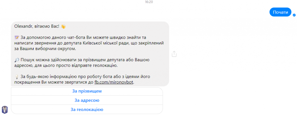 Киевсовет запустил чат-бота для поиска информации о депутатах