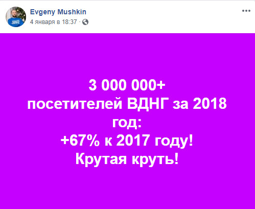 Столичный ВДНХ в прошедшем году принял на 67% больше посетителей