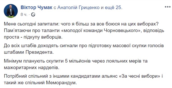 Штаб Петра Порошенко выделил 500 млн долларов на скупку 5 млн голосов избирателей - мнения