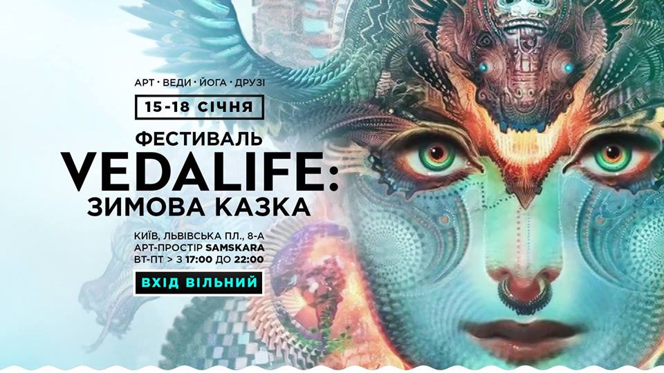 Афиша Киева на 16-22 января 2019 года