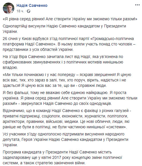 Надежда Савченко выдвинута в президенты Украины