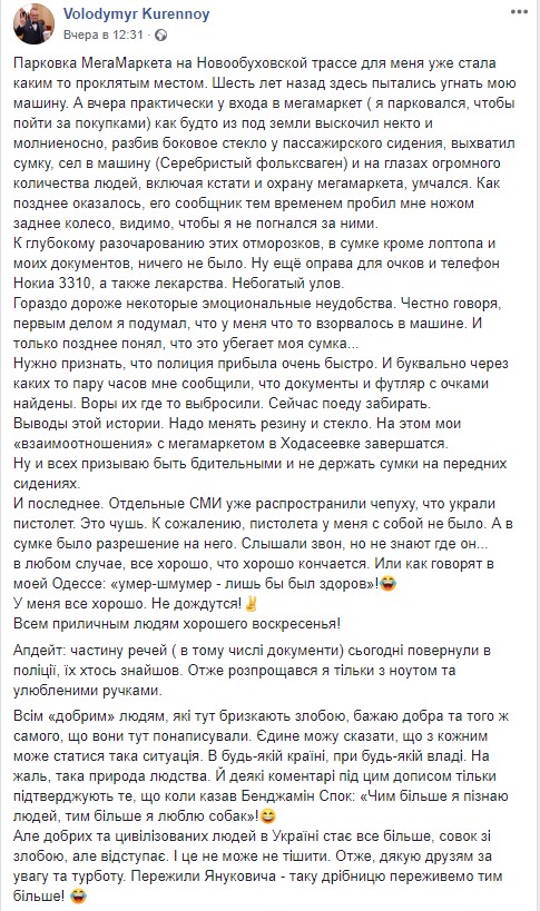 На парковке под Киевом ограбили нардепа Куренного