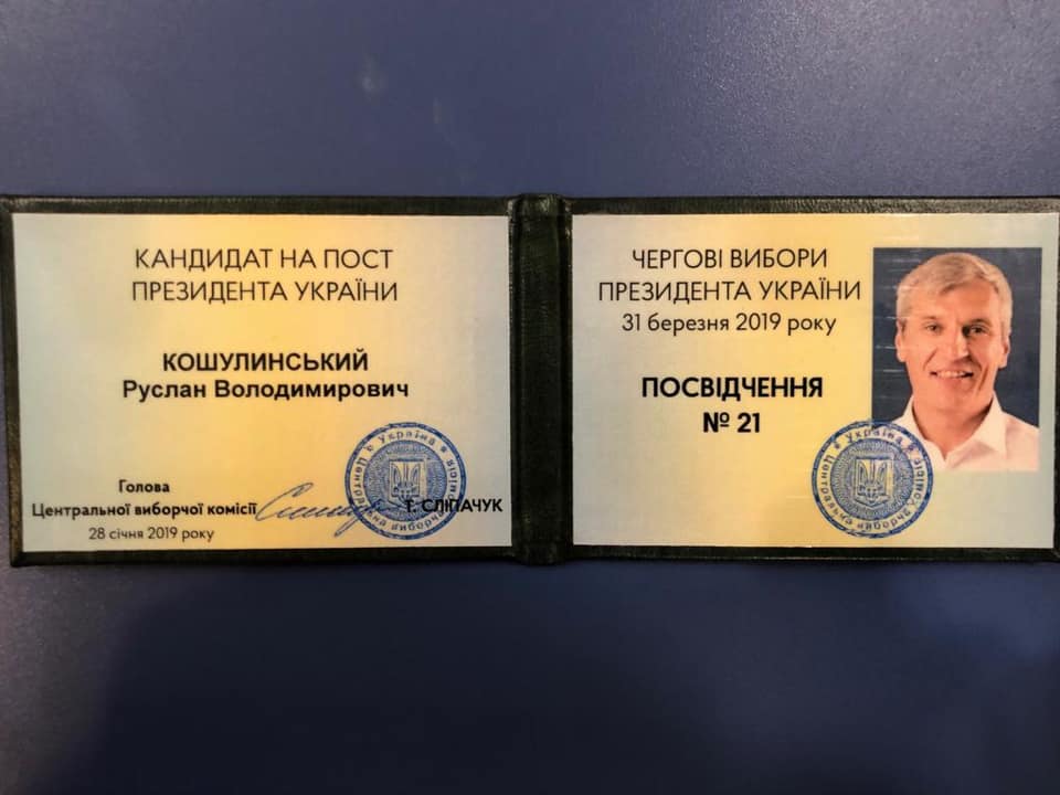 Кошулинский и Данилюк зарегистрированы кандидатами в президенты Украины
