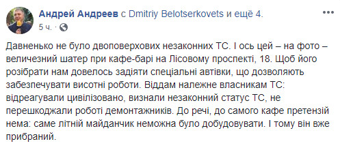 На Лесном проспекте в Киеве коммунальщики снесли незаконную двухэтажную пристройку кафе-бара (фото)