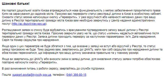 С начала года дети киевлян имеют приоритет при размещении в очереди в столичные детсады