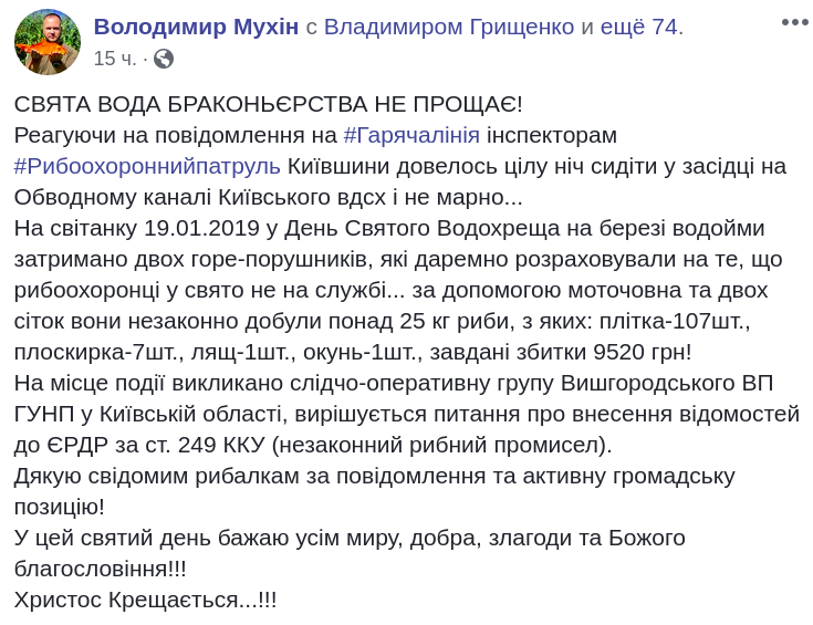 Киевский рыбоохранный патруль на Крещение на Киевском водохранилище поймал двух браконьеров с 25 кг рыбы