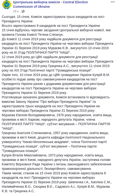 ЦИК зарегистрировала Гриценко, Мураева и Куприя кандидатами в президенты Украины