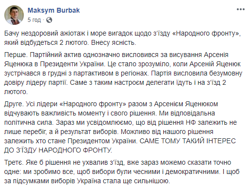 Партийный актив “Народного фронта” высказался за выдвижение Арсения Яценюка в президенты Украины