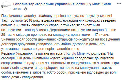 Киевляне предпочитают вступать в наследство у государственных нотариусов