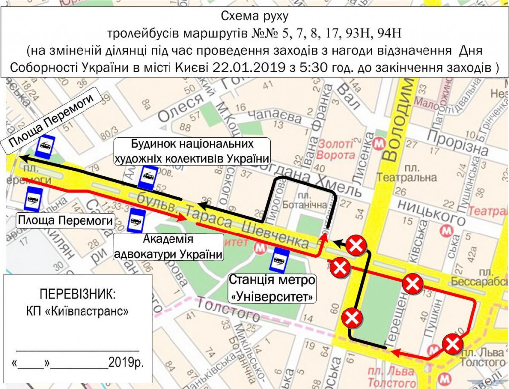 Троллейбусы и автобусы изменят свои маршруты в связи с празднованием Дня Соборности в Киеве (схемы)