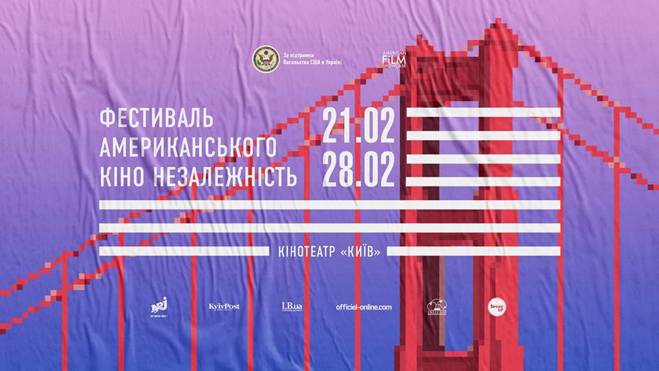 Афиша Киева на 20-26 февраля 2019 года