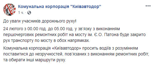 В ночь на воскресенье 24 февраля в Киеве снова полностью перекроют мост Патона