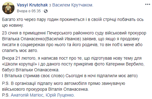 Журналист обвиняет в поджоге своего авто под Киевом военного прокурора (фото, видео)