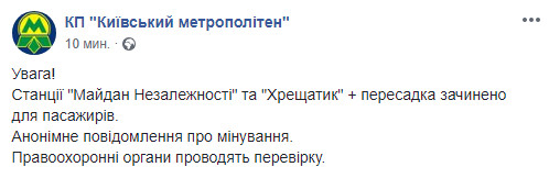 Станции столичного метро закрывают из-за сообщений о минировании