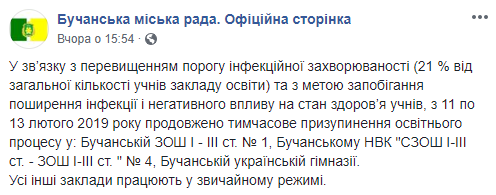 В Буче на Киевщине до 13 февраля продлили карантин в нескольких школах