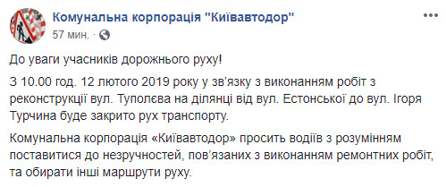 На следующей неделе улицу Туполева в Киеве закроют для движения транспорта