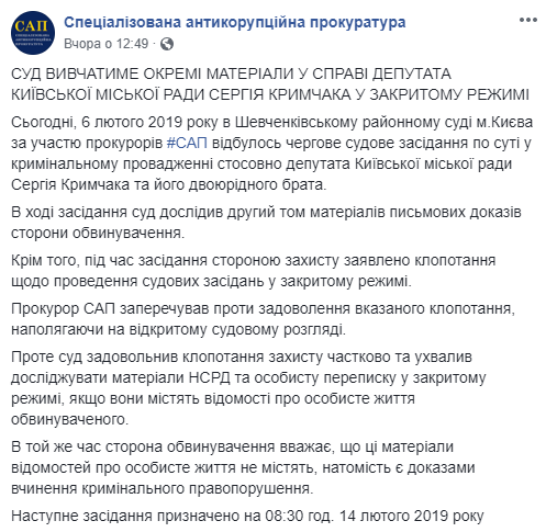 Суд спрятал от общественности часть материалов по делу депутата Крымчака