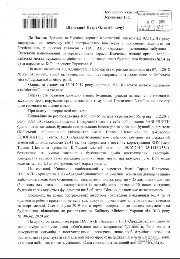 Скандальный застройщик Осокорков “Аркада” оставил более 500 семей без жилья, – расследование