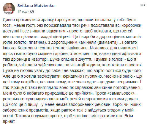 В Киеве неизвестные ночью проникли в квартиру директора УШПС Светланы Матвиенко