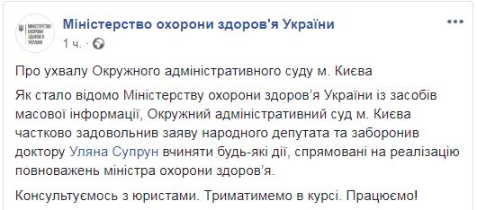 Окружной админсуд Киева запретил Супрун исполнять обязанности министра здравоохранения (документ)