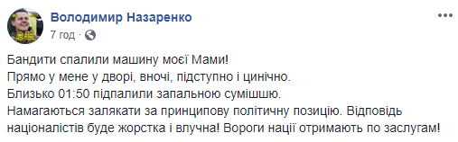 Неизвестные сожгли машину матери депутата Киевсовета Владимира Назаренко (фото, видео)