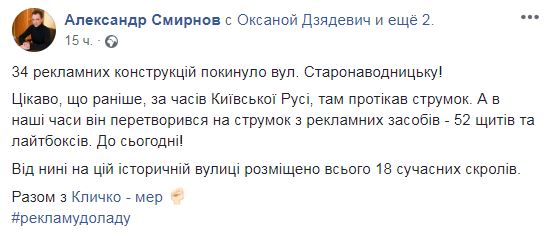 На улице Старонаводницкой в Киеве демонтировали 34 рекламные конструкции (фото)