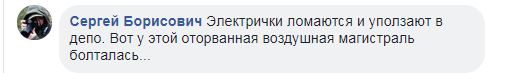 Сегодня утром отменен ряд рейсов столичной электрички (фото)