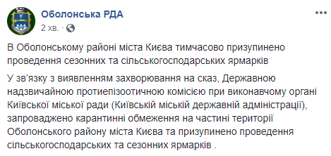 В Оболонском районе Киева временно приостановлено проведение ярмарок