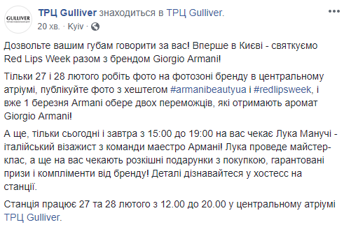 В ТРЦ Gulliver празднуют Red Lips Week