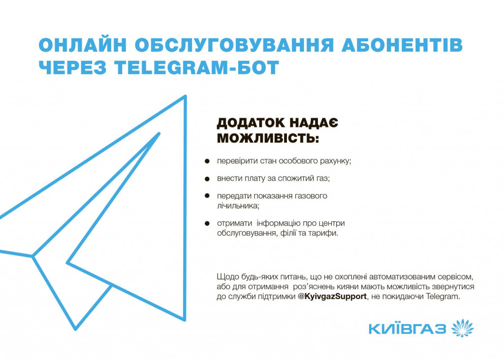 Киевляне могут передавать показания счетчика через сервис КyivgazВot , - “Киевгаз”