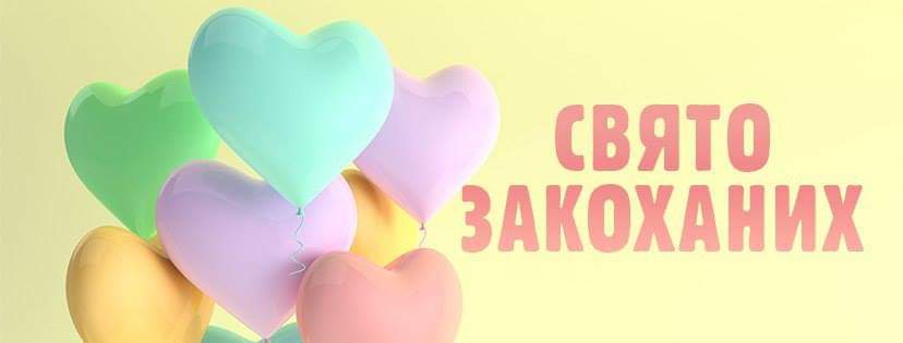 Где в Киеве отпраздновать День Влюбленных