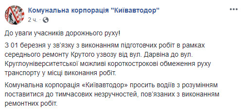 С 1 марта на улице Крутой спуск в Киеве могут ограничивать движение транспорта