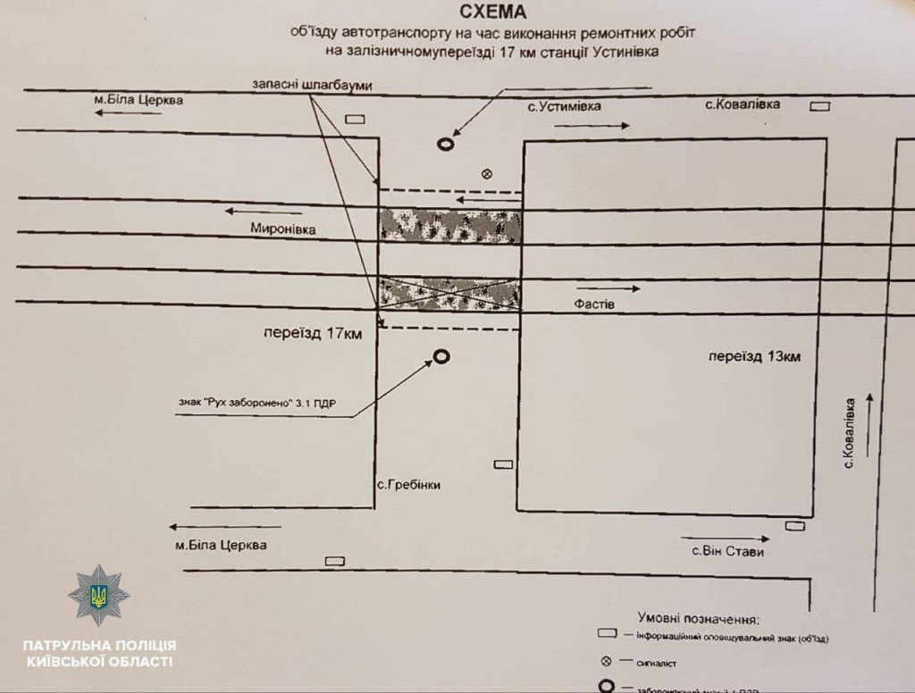Завтра на сутки перекроют ж/д переезд станции “Устиновка” Васильковского района Киевщины