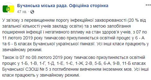 Для учащихся 13 классов в Буче устроили карантин