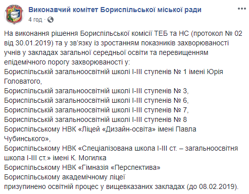 В Борисполе ввели карантин еще в ряде школ